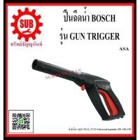 ราคา BOSCH ปืนฉีดน้ำ G.U.N TRIGGER #F016F05280 สำหรับ AQT 35-12, 37-13 UniversalAquatak 125, 130, 135 (5347261727)