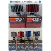 ราคา กรองจิ๋ว กรองฝาวาล์ว กรอง จิ๋ว ดักไอน้ำมันเครื่อง Raemco ปาก13mm (1485005591)