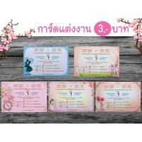 ราคา การ์ดงานแต่ง 4x6 นิ้ว พิมพ์เสร็จ พร้อมซอง (23735811376)