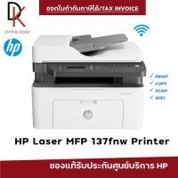 ราคา HP Laser MFP 137fnw Printer (4ZB84A) (23364157372)