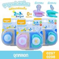 ราคา แพ็คคู่ Nuebabe จุกหลอก จุกดูดเล่น ดูดได้ทั้งกลางวันและกลางคืน 2in1 Day & Night พร้อมกล่องเก็บ 0004 (25745408215)
