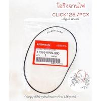 ราคา โอริงจานไฟ Click125i / PCX แท้ศูนย์ฮอนด้า (สินค้าขด2ทบ แกะจากถุงยาวตรงปก )เก็บเงินปลายทางได้ (21474994107)