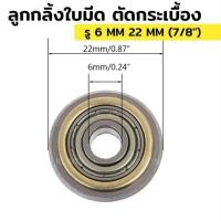 ราคา SENRUI ล้อตัดกระเบื้อง 22 MM (7/8") ลูกกลิ้ง ใบมีด สำหรับแท่นตัดกระเบื้อง (26989334260)