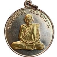 ราคา หลวงพ่อกวย วัดโฆสิตาราม บารมีคุ้มครอง พระเครื่องเก่า (25269402298)