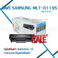 ราคา [ส่งฟรี ทักแชท] หมึกนำเข้า SAMSUNG MLT-D119S/119S TONER เทียบเท่า ซัมซุง ML-1610/1615/1620/1625/2010 (2296943792)