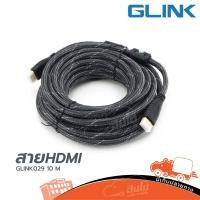 ราคา สาย HDMI (V.1.4) GLINK ยาว 10 เมตร Glink029 ของแท้ ราคาถูก ส่งไว (ใบกำกับภาษีทักเเชทได้เลยค่ะ) ฮิปโป ออดิโอ Hippo Audio (11569424288)