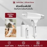 ราคา Handheld Garment Steamer เครื่องรีดไอน้ำแบบพกพา (42817548467)