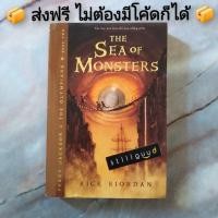 ราคา Percy Jackson เล่ม 2 the Sea of Monsters ฉบับภาษาอังกฤษ (15957307824)