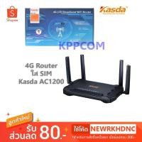 ราคา เร้าเตอร์ใส่ซิม 4G Router Wireless Dual Band LTE KASDA KW9621S AC1200 (2311118643)