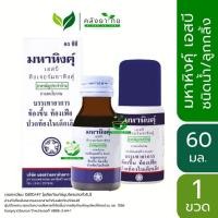 ราคา มหาหิงค์ุ เอสบี เเบบขวดเเละแบบลูกกลิ้ง ตราแสงสว่างตราค้างคาว ขนาด 60 มล. (25913706800)