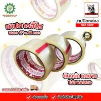 ราคา เทป เทปปิดกล่อง เทป OPP TIGER TAPE แบบใส (ขนาด 2"x45 หลา) 6 ม้วน (23863284802)