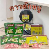 ราคา กาวดักหนู แผ่นกาวดักหนูสำเร็จรูป #รุ่นแผ่นหนา (24931493297)