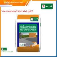 ราคา จระเข้ ฟลอร์ แพทชิ่ง มอร์ต้า 20 กก. ปูนปรับพื้นชนิดบาง ปูนมอร์ต้าซ่อมพื้น ปูนสกิมโค้ทฉาบบาง Floor Smooth Patch (43908711324)