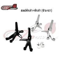 ราคา พักเท้าหลัง KSR 1 ชุด (ซ้าย+ขวา) สเตย์พักเท้าหลัง สเตย์พักเท้า+พักเท้า (27170220402)