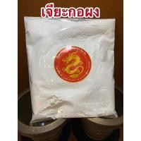 ราคา เจียะกอผง1โลราคา70บาทผงเจียะกอ (6277542608)