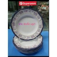 ราคา ซุปเปอร์แวร์ จานทรงลึก 9 นิ้ว 6 ชิ้นลายลิตเติ้ลบูเก้ ราคาปกติ 1,050ลด=859บาทั (2823764895)