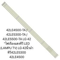 ราคา 42LE4500-TA / 42LE5300-TA / 42LE5500-TA LG 42 "ไฟเรืองแสงทีวี LED (LAMPU TV) LG 42นิ้วนำทีวี42LE5300 42LE4500 (42913697337)