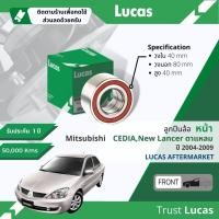 ราคา Lucas มาตรฐานแท้ ลูกปืนล้อ LBB086 หน้า Mitsubishi New Lancer , Cedia ไฟแหลม ปี 2004-2009 (20179230802)