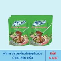 ราคา FaThai ฟ้าไทย น้ำก๋วยเตี๋ยวสำเร็จรูปเข้มข้น น้ำข้น 350 กรัม (แพ็ค 6 ซอง) (7353304198)