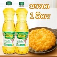 ราคา [2 ขวด] น้ำมันพืชมรกต น้ำมันปาล์ม 1 ลิตร (29088898526)