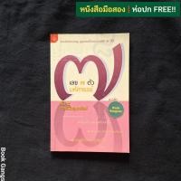 ราคา เลข ๗ ตัว มหัศจรรย์ เล่ม ๕ ภาคเปิดขุมทรัพย์ (เลข 7 ตัว มหัศจรรย์ เล่ม 5) / ศ. ดุสิต (41204445175)