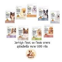 ราคา Jerhigh Meat as Meals อาหารสุนัขเม็ดนิ่ม ขนาด 500 กรัม (23955334377)