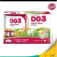 ราคา [แพ็ค 2 กระป๋อง] DG-3 ดีจี3 นมแพะสำหรับเด็ก 800 กรัม (24213318764)
