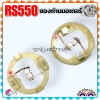 ราคา แปรงถ่าน ซองถ่าน (1 ชิ้น) สว่านไร้สาย RS550 , 550 ฝาปิดเกลียวแปรงถ่าน มอเตอร์สว่านไร้สาย แปลงถ่าน สว่านแบต (21495280504)