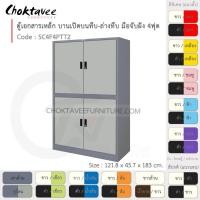ราคา ตู้เอกสารเหล็ก ลึกมาตรฐาน บานเปิด บนทึบ-ล่างทึบ มือจับฝัง 4ฟุต รุ่น SC4F4PTT2-Gray (โครงตู้สีเทา) [EM Collection] (6345595601)