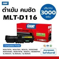 ราคา GIANT​ หมึกเครื่อง Samsung M2835DW, SL-M2625, M2725 ตลับหมึก Samsung mlt-D116L ​/ D116 (116s) คมชัด (18422127196)