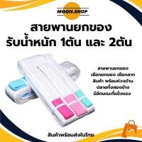 ราคา *พร้อมส่ง* สายพาน 1ตัน 2ตัน สายลากรถ สายพานยกของ เชือกยกของ เชือกลากสินค้า เชือก สายพานยกของหนัก ผ้าหนาอย่างดี แข็งแรง (43803271443)