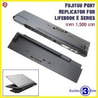 ราคา Docking พร้อมสายชาร์จ Fujitsu Port Replicator for Lifebook E Series (E754, E744 and E734) (4515848030)