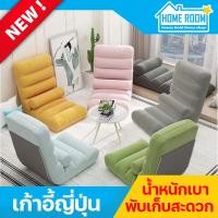 ราคา เก้าอี้ญี่ปุ่น หมอนอิง เก้าอี้นั่งพื้น โซฟาญี่ปุ่น เบาะนั่งพื้น เก้าอี้ปรับนอน ปรับได้ 6ระดับ (19601058517)