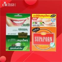 ราคา SUPAPORN สุภาภรณ์ ยาสีฟันสมุนไพร ขนาด 25 กรัม สูตรต้นตำรับ / สูตรใบฝรั่ง พกง่ายใช้สะดวก ลมหายใจ หอมสดชื่น (4519903058)