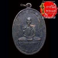 ราคา เหรียญ รุ่นแรก พระอาจารย์ธรรมโชติ ปี ๒๕๑๖ เต็มองค์ (23087349135)