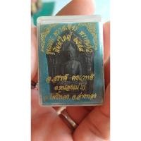 ราคา ขุนแผนพรายเพชรพลายแก้วอาจารย์สรรค์คงเวทย์ (29461941080)