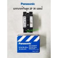 ราคา Panasonic เบรกเกอร์กันดูด 2P 30A BJS3030NYT พานาโซนิค (2219526379)