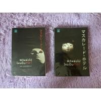 ราคา หนังสือนิยาย มือสอง นิยายสืบสวนสอบสวน นิยายแปล (26011469618)