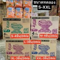 ราคา ผ้าอ้อมเด็กMamyPoko ถุงส้ม ยกลัง6แพค+แมส10ชิ้น (43272973773)