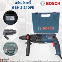 ราคา Bosch สว่านโรตารี่ ไฟฟ้า มีสาย GBH 2-24DFR 3ระบบ ขนาด 24มม. 790W (7337335983)