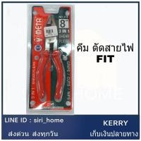 ราคา META คีมอเนกประสงค์ คีม 3อย่าง ด้ามจับหุ้มยางคีม3อย่าง หนับ ตัด จับ 8นิ้ว คีม3ระบบ (2099953396)