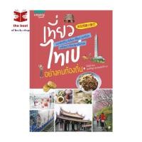 ราคา หนังสือ เที่ยวไทเปอย่างคนท้องถิ่นShock sale (41564126813)