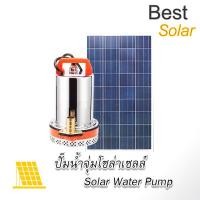 ราคา ปั๊มน้ำจุ่ม/แช่ โซล่าเซลล์ 300w พร้อมแผงโซล่าเซลล์ 300 วัตต์ฟรี(ต่อไฟบ้าน/แบตเตอรี่/ตั้งเวลาได้) SP300 (7412704416)