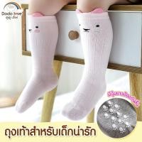 ราคา Mamybonnyถุงเท้าเด็ก รุ่น 03 ลายหมี ถุงเท้าเด็กรุ่นยาวถึงเข่า ลายน่ารัก มีกันลื่น ระบายอากาศ ถุงเท้าเด็กอ่อน (25613460522)