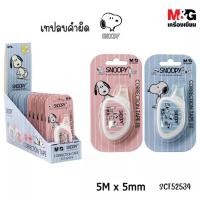 ราคา เทปลบคำผิด M&G รุ่น SCT52534 SNOOPY Correction tape (ขนาด 5mm x 5m) จำนวน (1ชิ้น) คละสี เทปลบแฟนซี เทปลบ ลิควิด ลบคำผิด (16495741934)