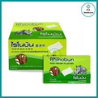 ราคา (1 ซอง) ไรโนบัน Rhinobun พลาสเตอร์บรรเทาปวดกล้ามเนื้อ 10 แผ่น/ซอง แผ่นกอเอี๊ยะยืดหยุ่น บรรเทาอาการ ปวดหลัง ไหล่ ปวดฟัน (27087031767)