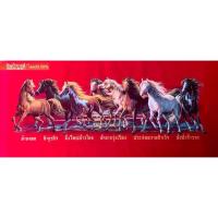 ราคา ม้ามงคลแปดตัว เสริมฮวงจุ้ย ค้าขาย ร่ำรวย สำหรับนำไปใส่กรอบรูป ขนาดภาพ 18X47นิ้ว (21373710407)