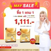 ราคา 1 แถม 1 A secret collagen คอลลาเจนพลัสวิตามิน ผลิตภัณฑ์ดูแลผิว (แถมฟรีอีก 2 ซอง) (24819920912)