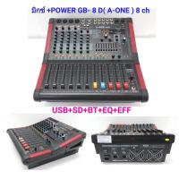 ราคา เพาเวอร์มิกเซอร์ มิกเซอร์ Power Mixer เครื่องเสียง ขยายเสียง 8CH Power mixer ( 8 channel ) รุ่น GB-8D (1778488902)