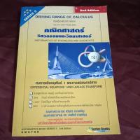 ราคา คณิตศาสตร์ วิศวกรรมและวิทยาศาสตร์ SERIES5 (23877238226)